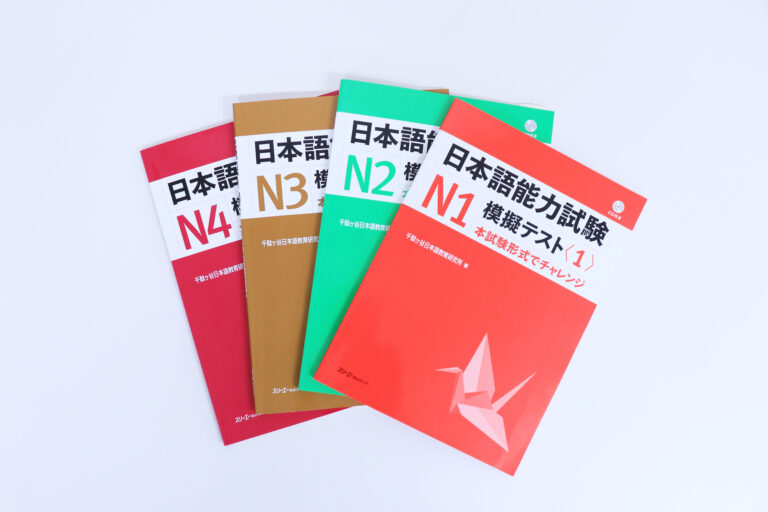 『Giáo trình luyện thi năng lực tiếng Nhật』